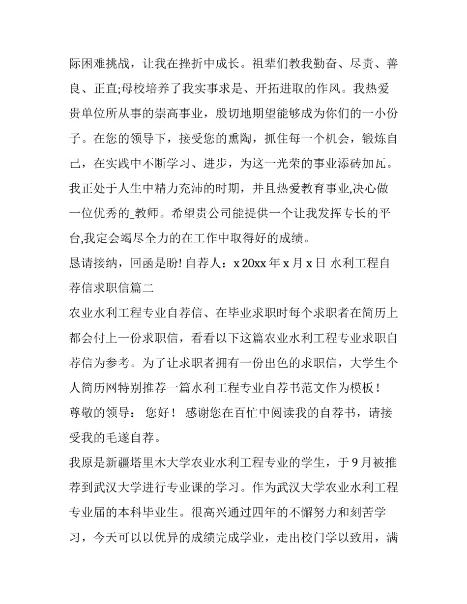 水利工程自荐信求职信 水利工程自荐信(大全11篇)_第3页