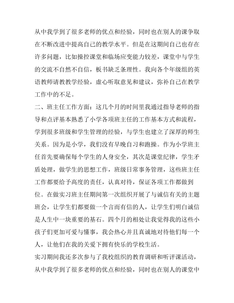 小学教师试用期转正申请书 教师试用期转正申请书简短(21篇)_第3页