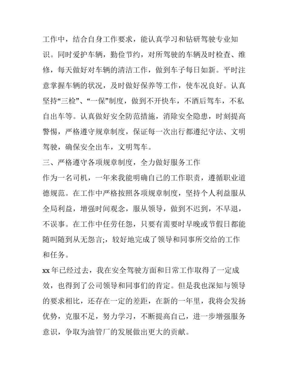 最新汽车驾驶个人工作总结(20篇)_第2页