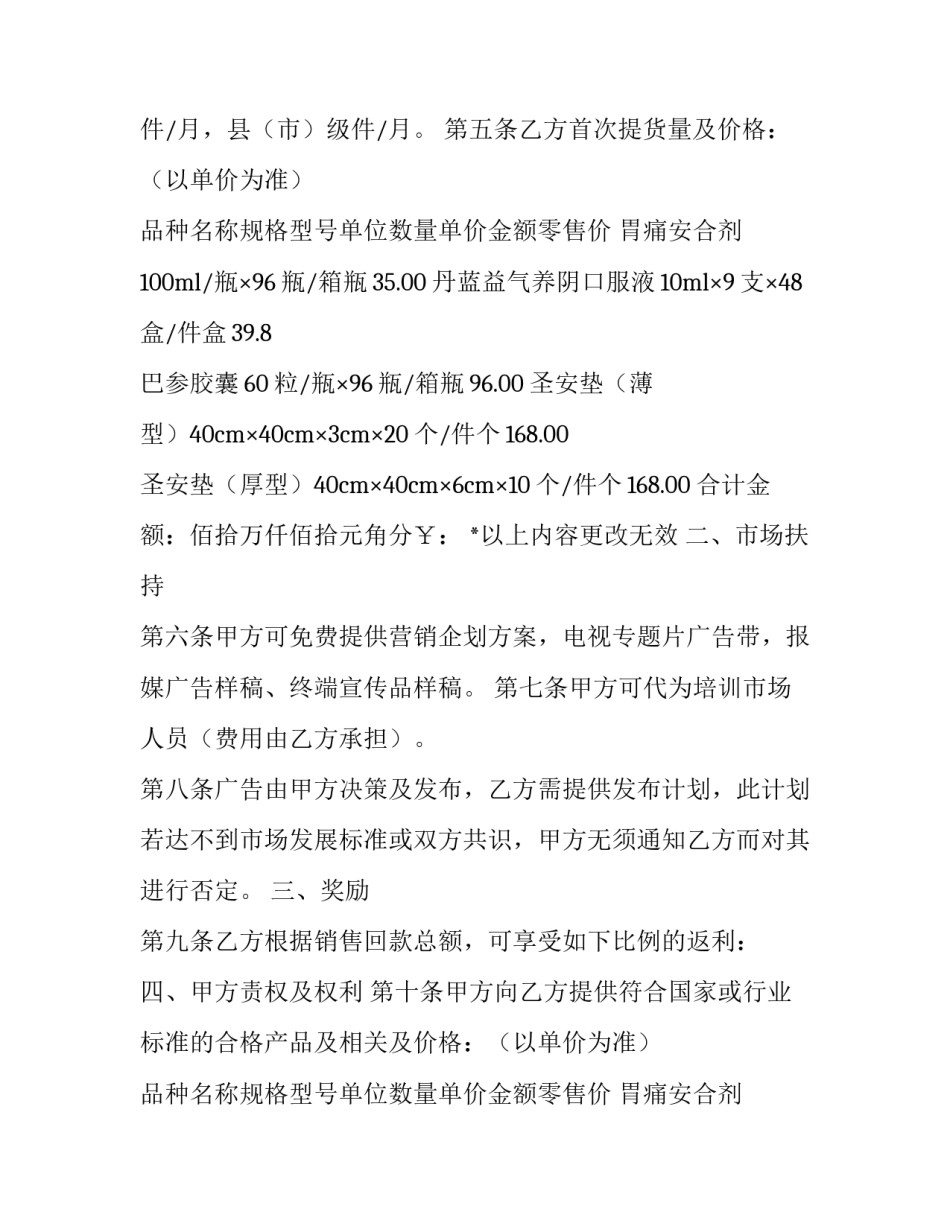 新房销售代理合同 矿泉水销售代理合同(8篇)_第2页