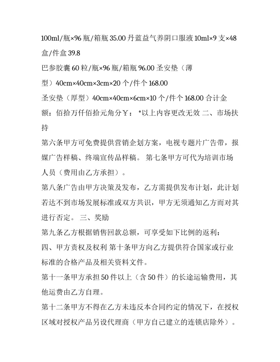 新房销售代理合同 矿泉水销售代理合同(8篇)_第3页