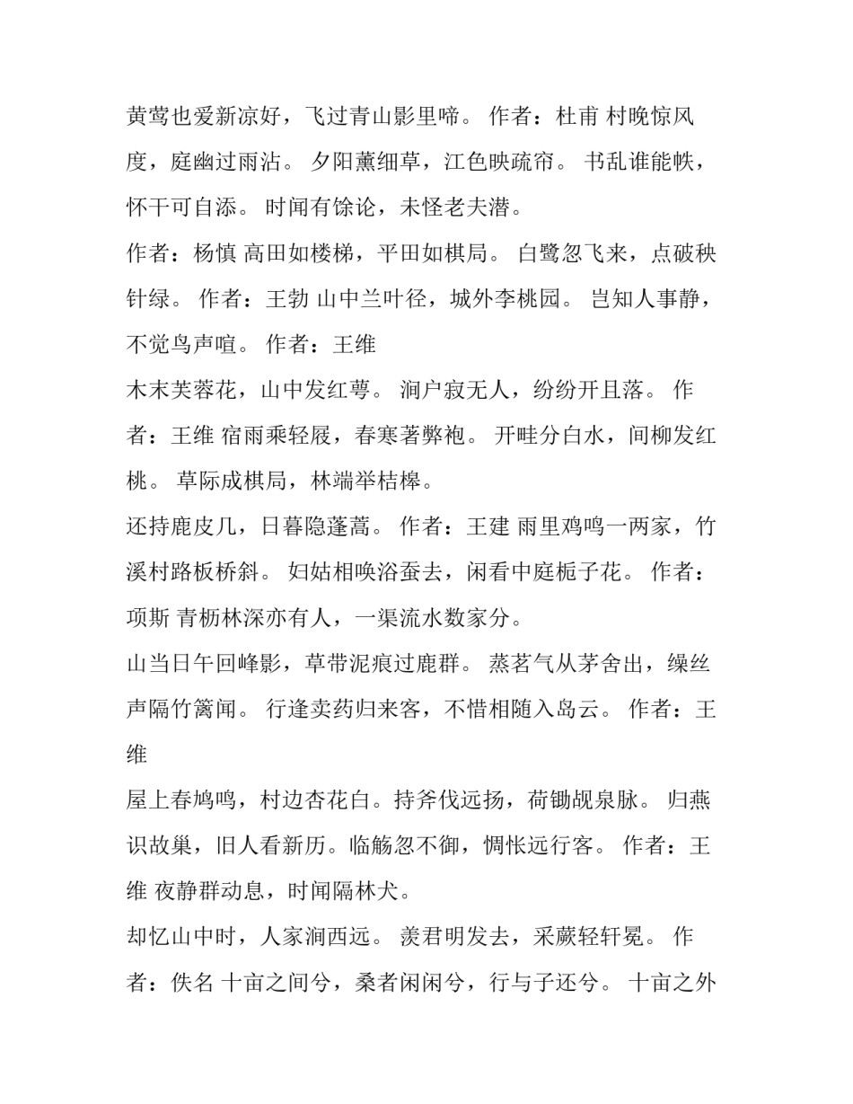 田园的风光初三怎么写 田园的风光初三怎么写作业(2篇)_第2页