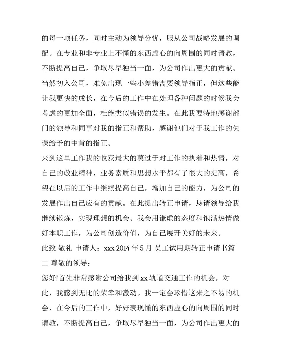员工试用期转正申请书 转正申请书员工试用期转正申请书(实用15篇)_第2页