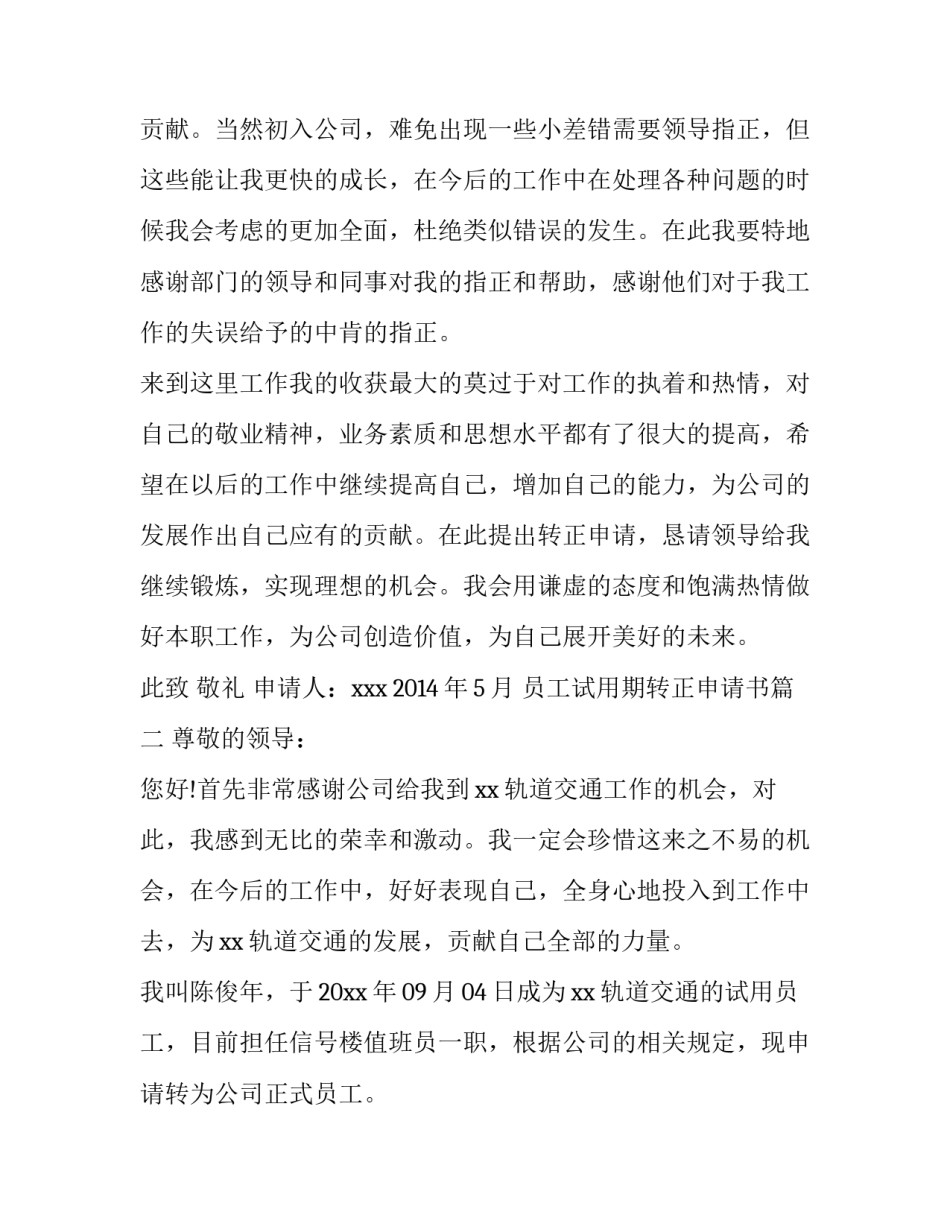 员工试用期转正申请书 转正申请书员工试用期转正申请书(实用15篇)_第3页