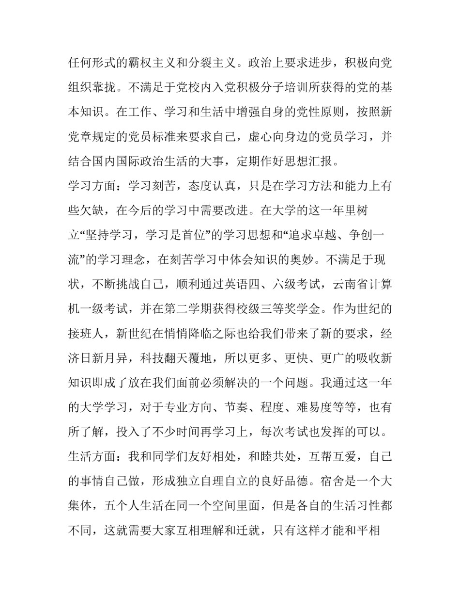 党校结业论文党性修养简短 党校结业论文党性修养简短怎么写(五篇)_第2页