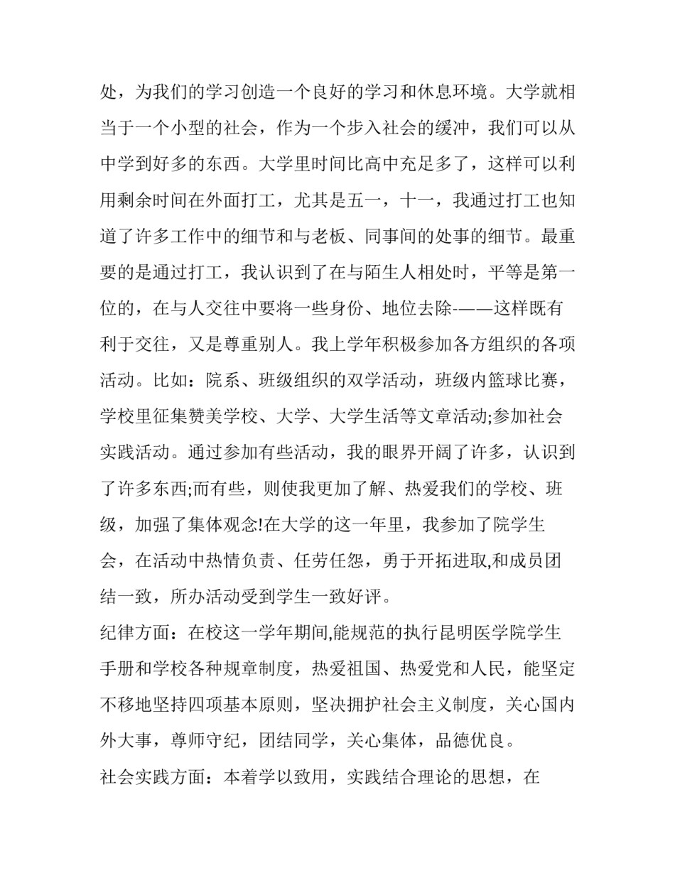 党校结业论文党性修养简短 党校结业论文党性修养简短怎么写(五篇)_第3页