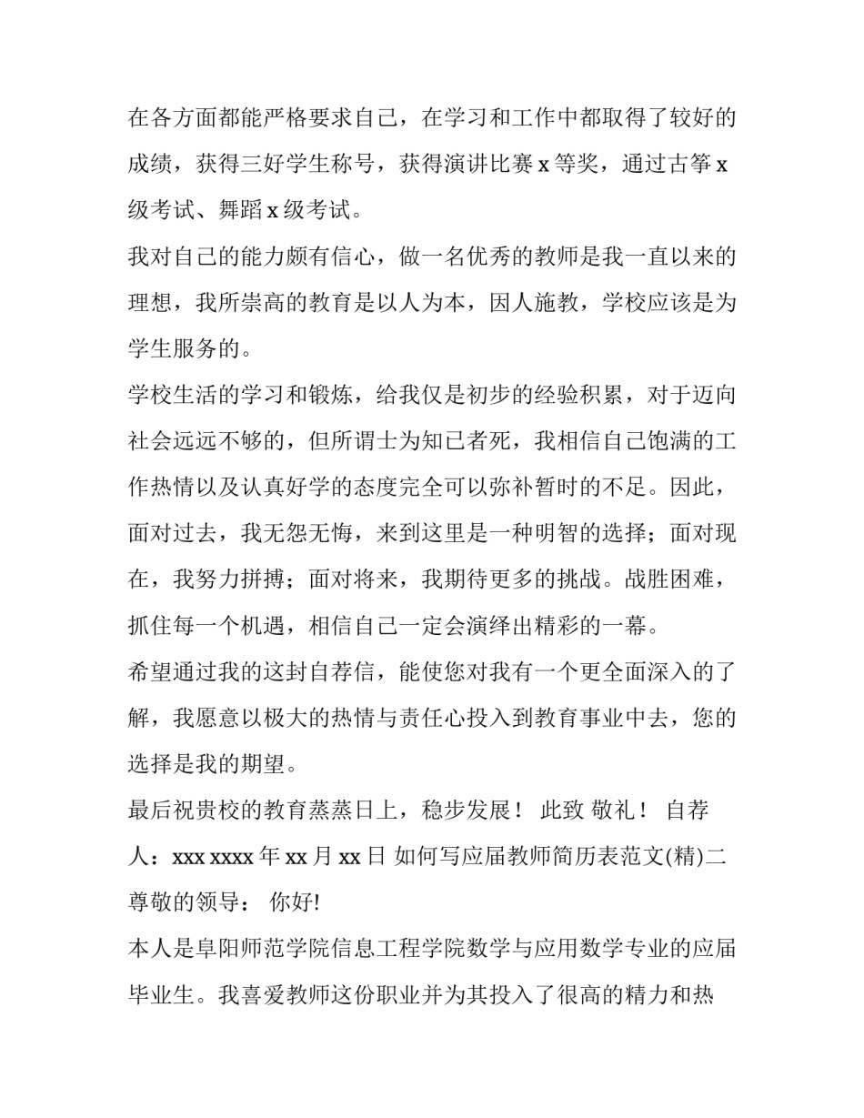 应届教师简历表范文 教师应届生简历模板(五篇)_第2页