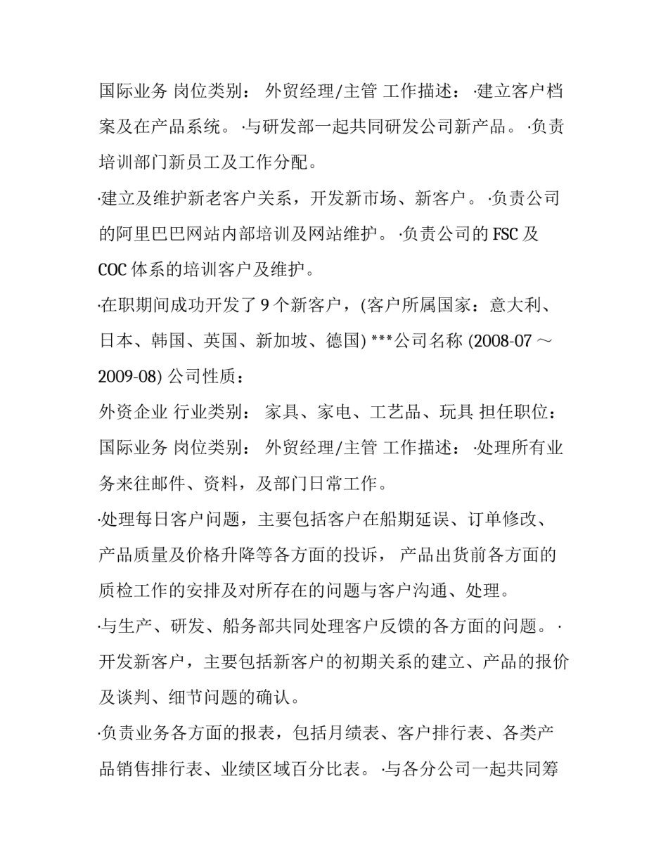 外贸经理个人简历优秀模板_第3页