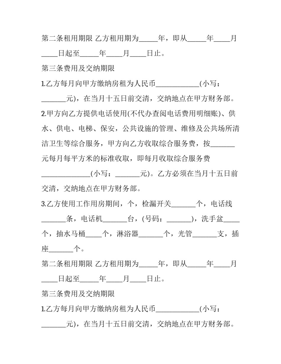 最新写房屋租赁合同的体会(三十篇)_第2页