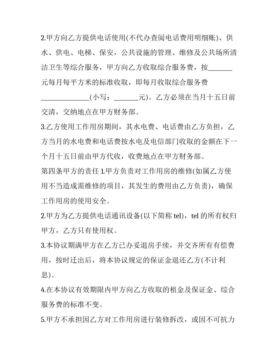 最新写房屋租赁合同的体会(三十篇)_第3页