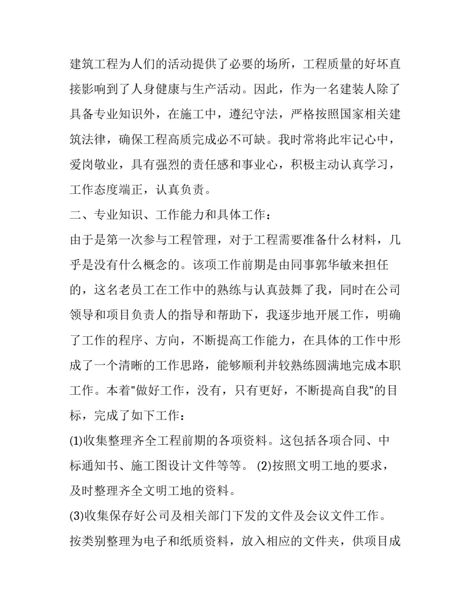资料员个人工作总结报告 资料员个人工作总结3000字(十九篇)_第2页