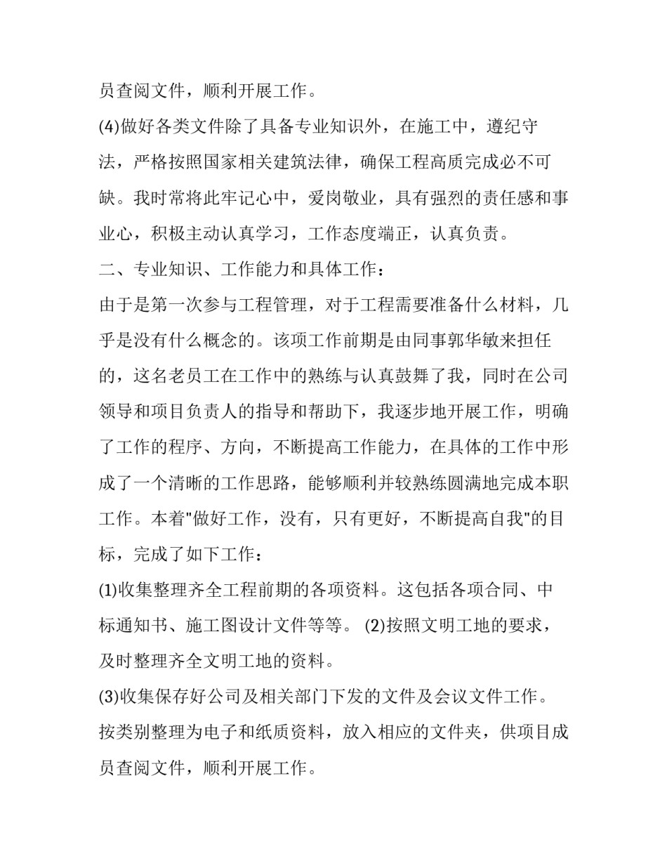 资料员个人工作总结报告 资料员个人工作总结3000字(十九篇)_第3页
