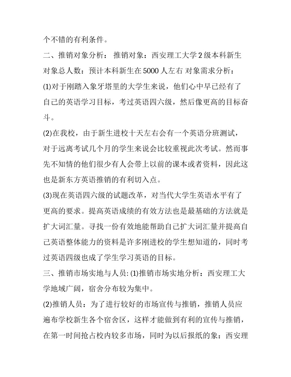 2023年产品促销方案 产品促销活动方案(优秀10篇)_第2页