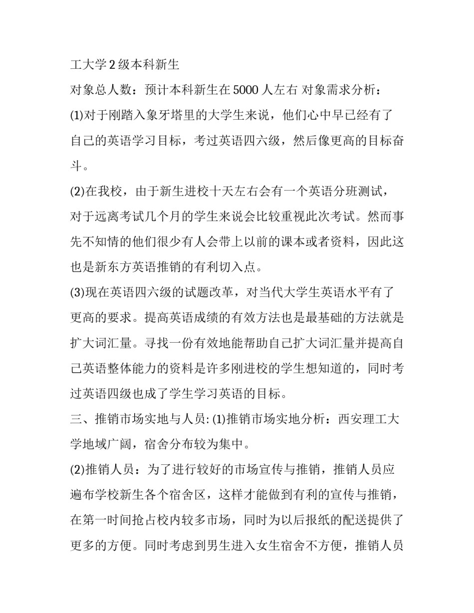2023年产品促销方案 产品促销活动方案(优秀10篇)_第3页