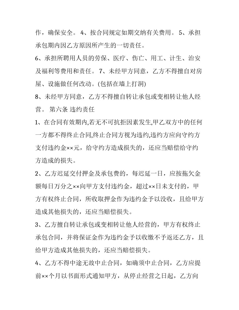 酒吧经营合同汇总 酒吧经营管理协议书(三篇)_第3页