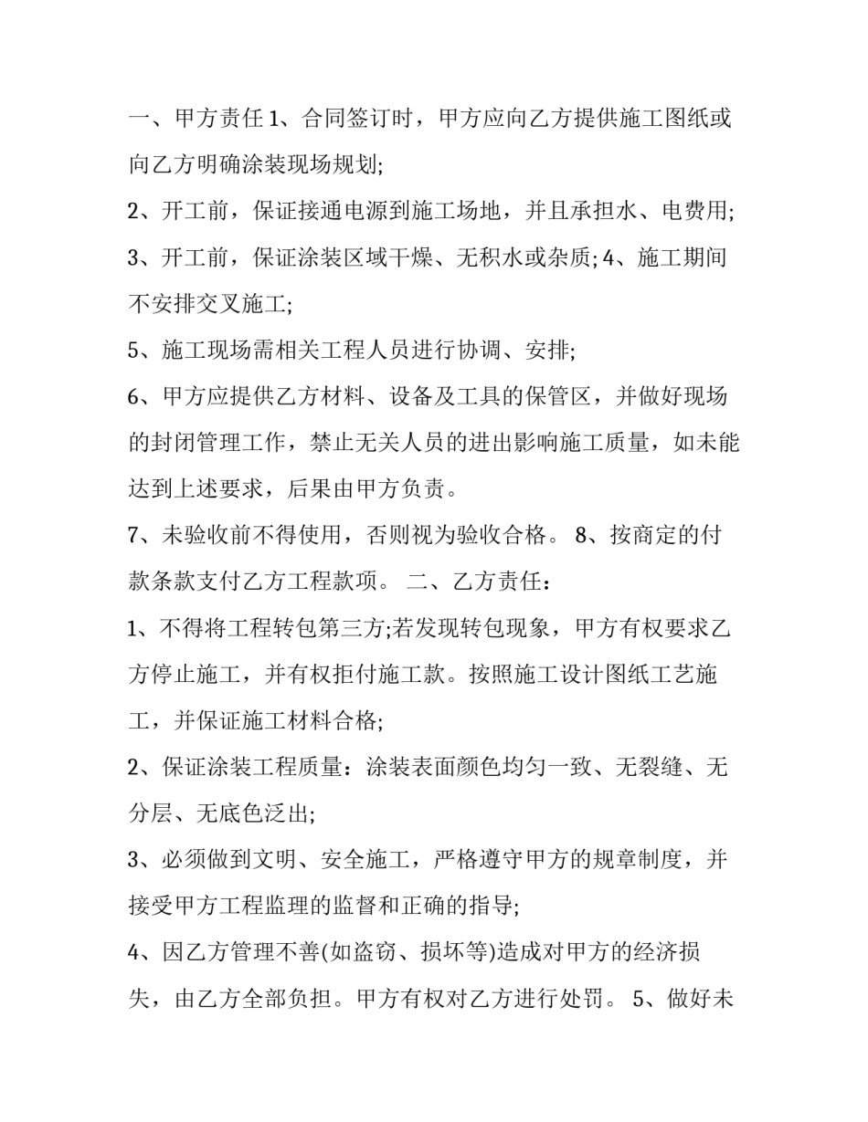 最新环氧地坪承包合同(四篇)_第2页