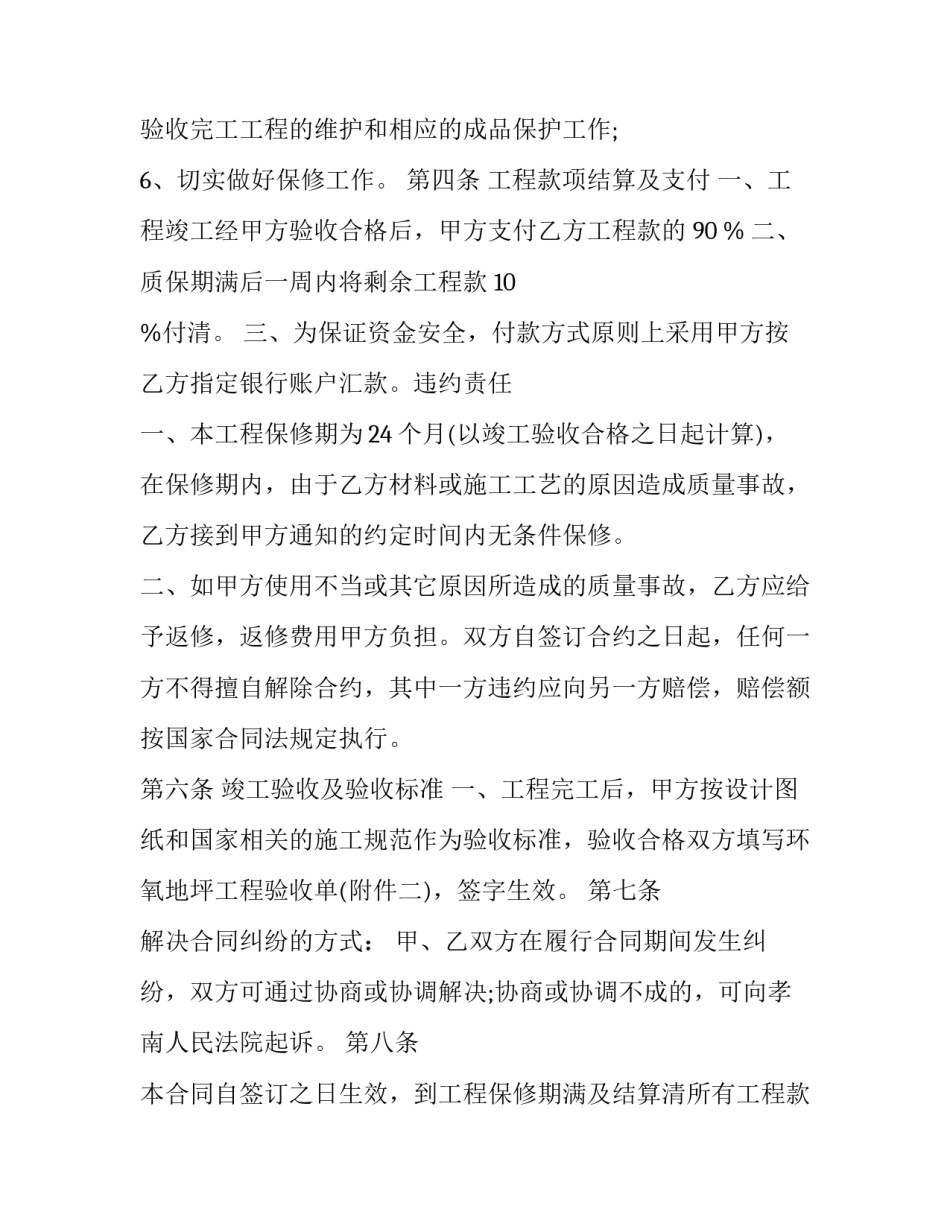 最新环氧地坪承包合同(四篇)_第3页