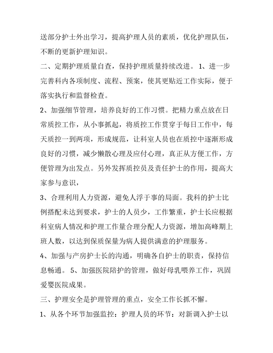 2023年妇产科年终个人述职报告(3篇)_第2页