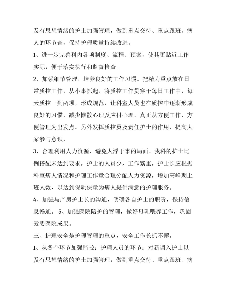 2023年妇产科年终个人述职报告(3篇)_第3页