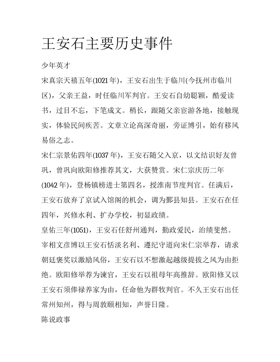 王安石主要历史事件_第1页