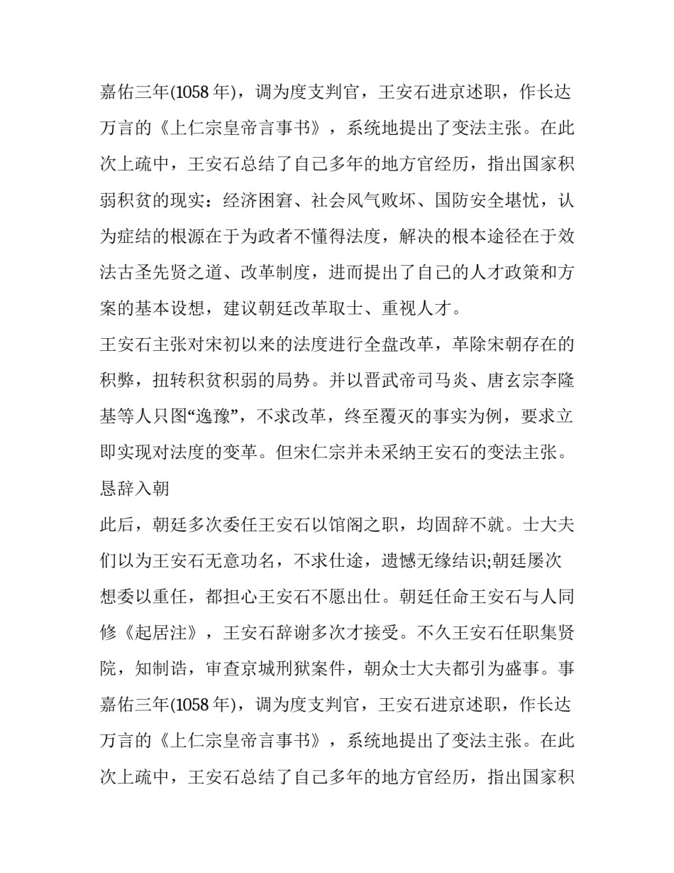 王安石主要历史事件_第2页