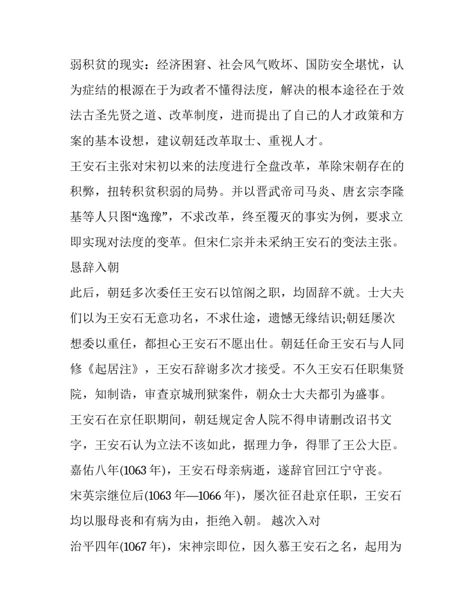 王安石主要历史事件_第3页