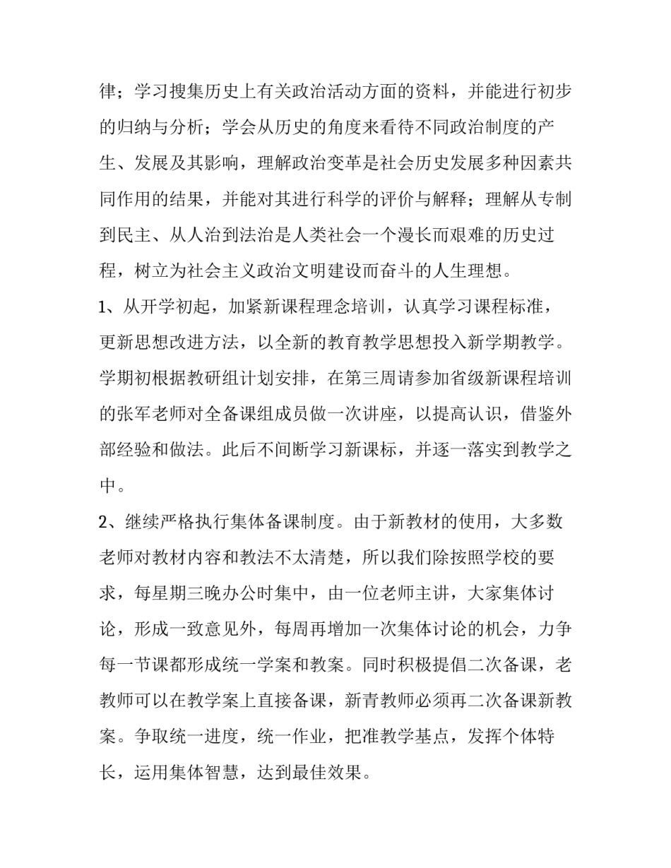 高一历史教学计划人民版(14篇)_第2页