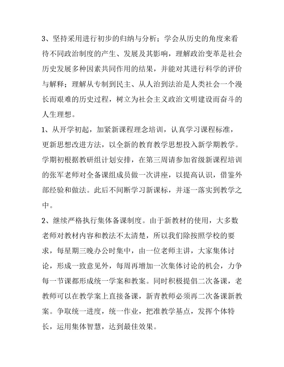 高一历史教学计划人民版(14篇)_第3页