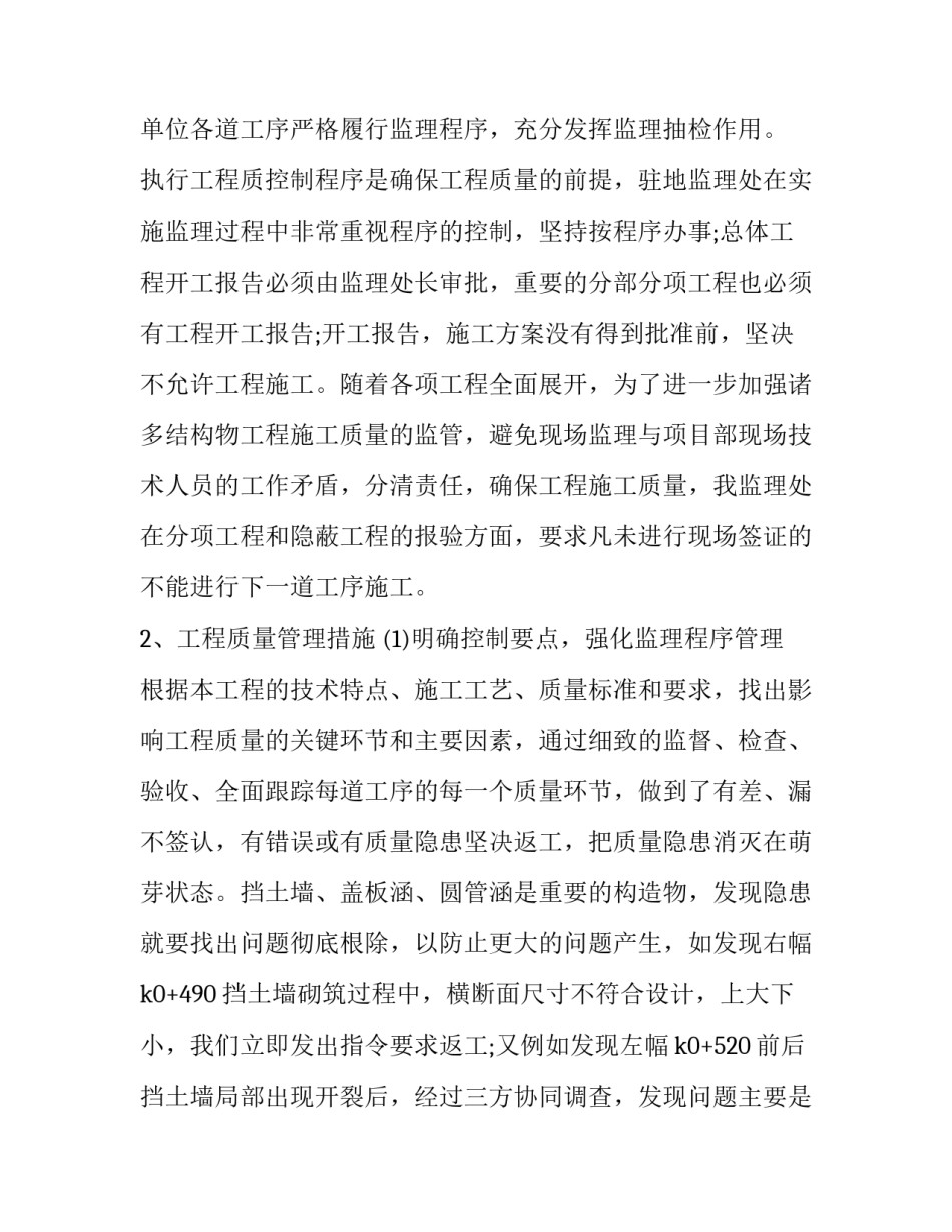 最新公路工程个人工作总结1000字 公路工程个人工作总结现场技术员(四篇)_第2页