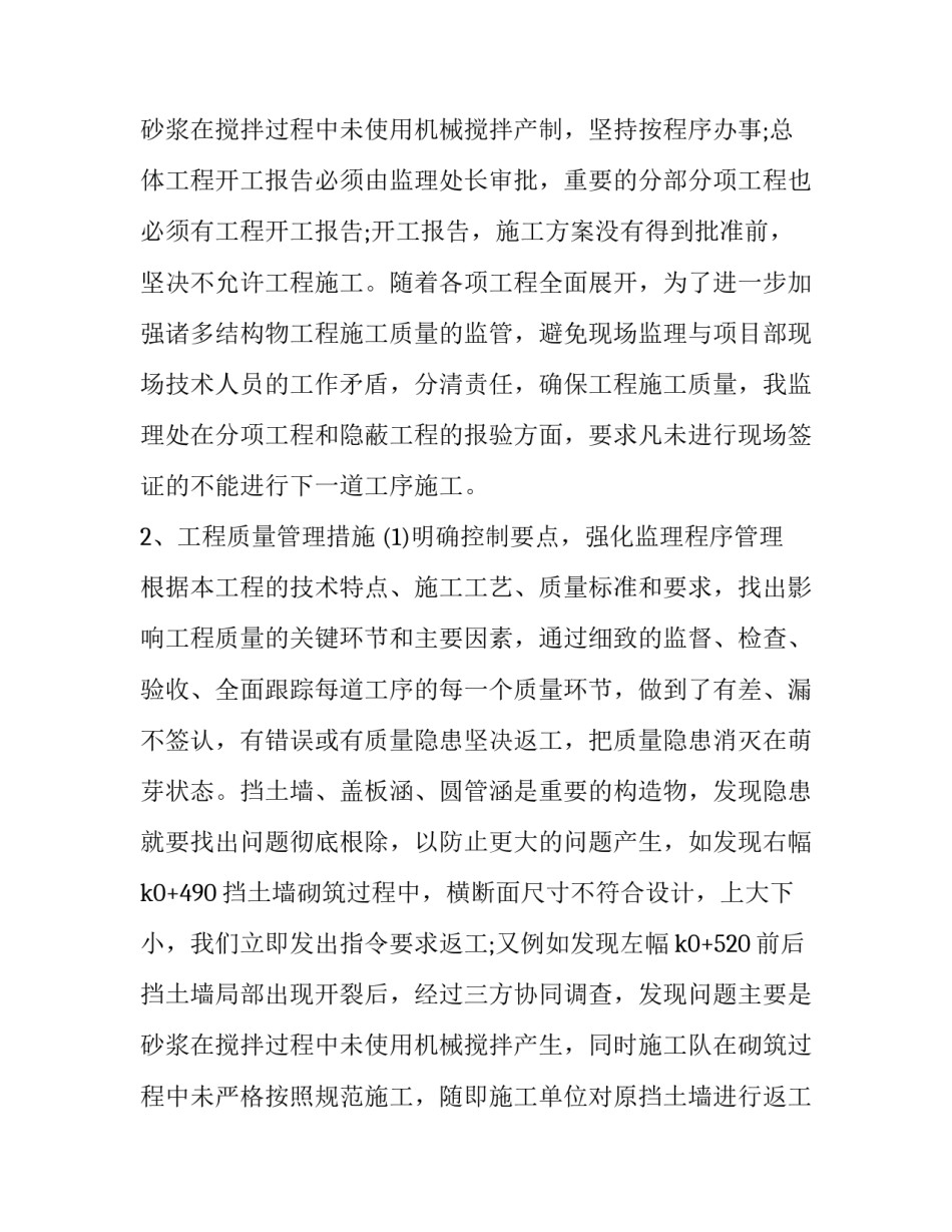 最新公路工程个人工作总结1000字 公路工程个人工作总结现场技术员(四篇)_第3页