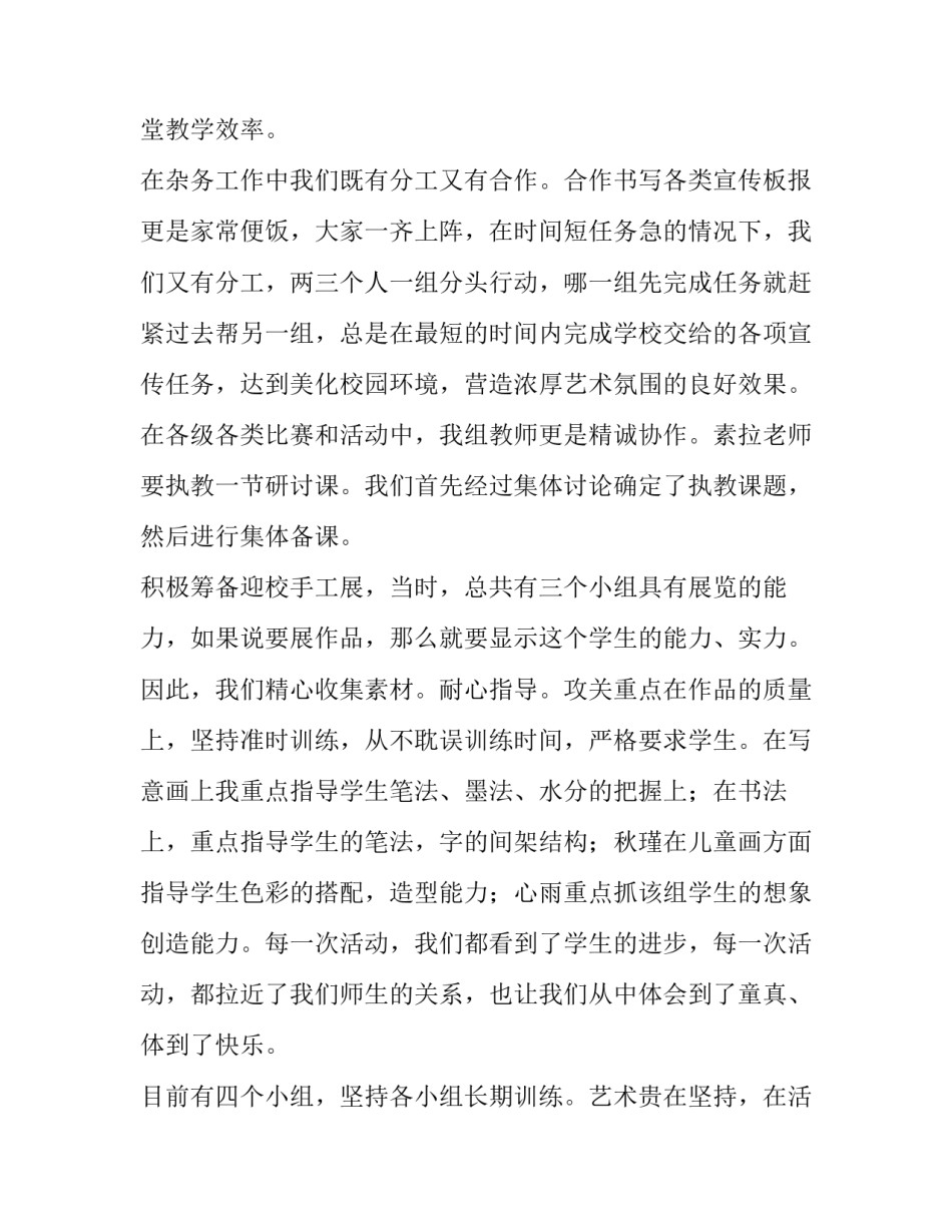 最新低年级数学教研组工作总结 低年级数学教研组长工作总结(十五篇)_第2页