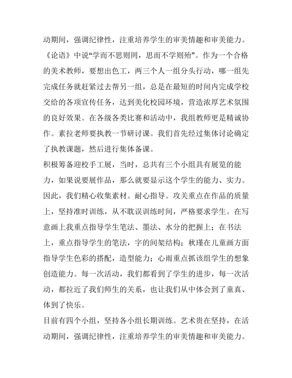 最新低年级数学教研组工作总结 低年级数学教研组长工作总结(十五篇)_第3页