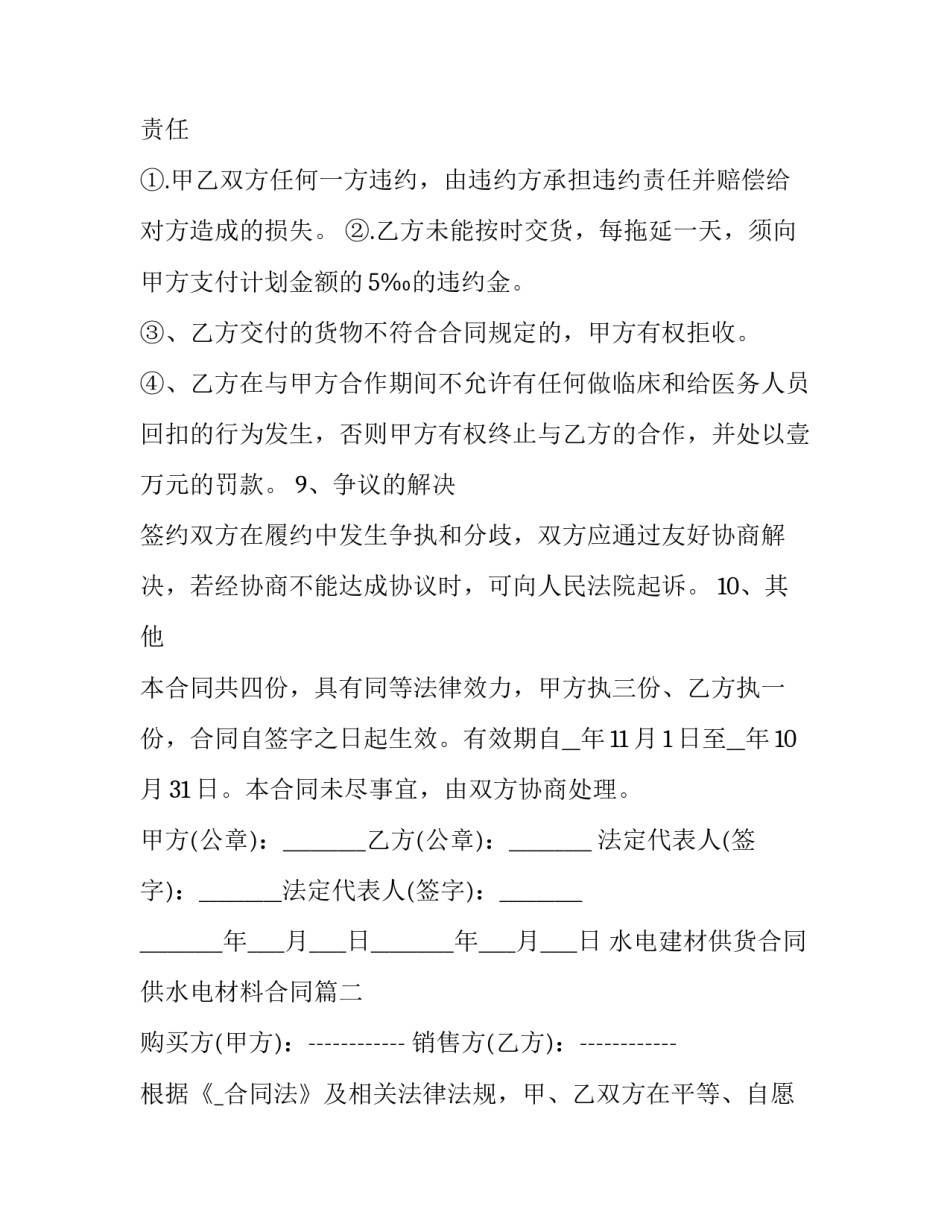 2023年水电建材供货合同 供水电材料合同(五篇)_第3页