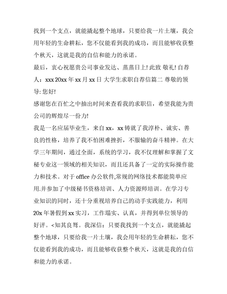 最新大学生求职自荐信 学生求职自荐信(优质10篇)_第2页