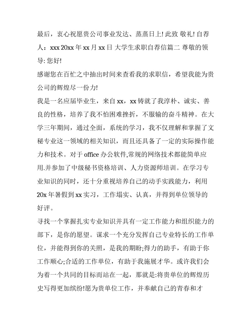 最新大学生求职自荐信 学生求职自荐信(优质10篇)_第3页