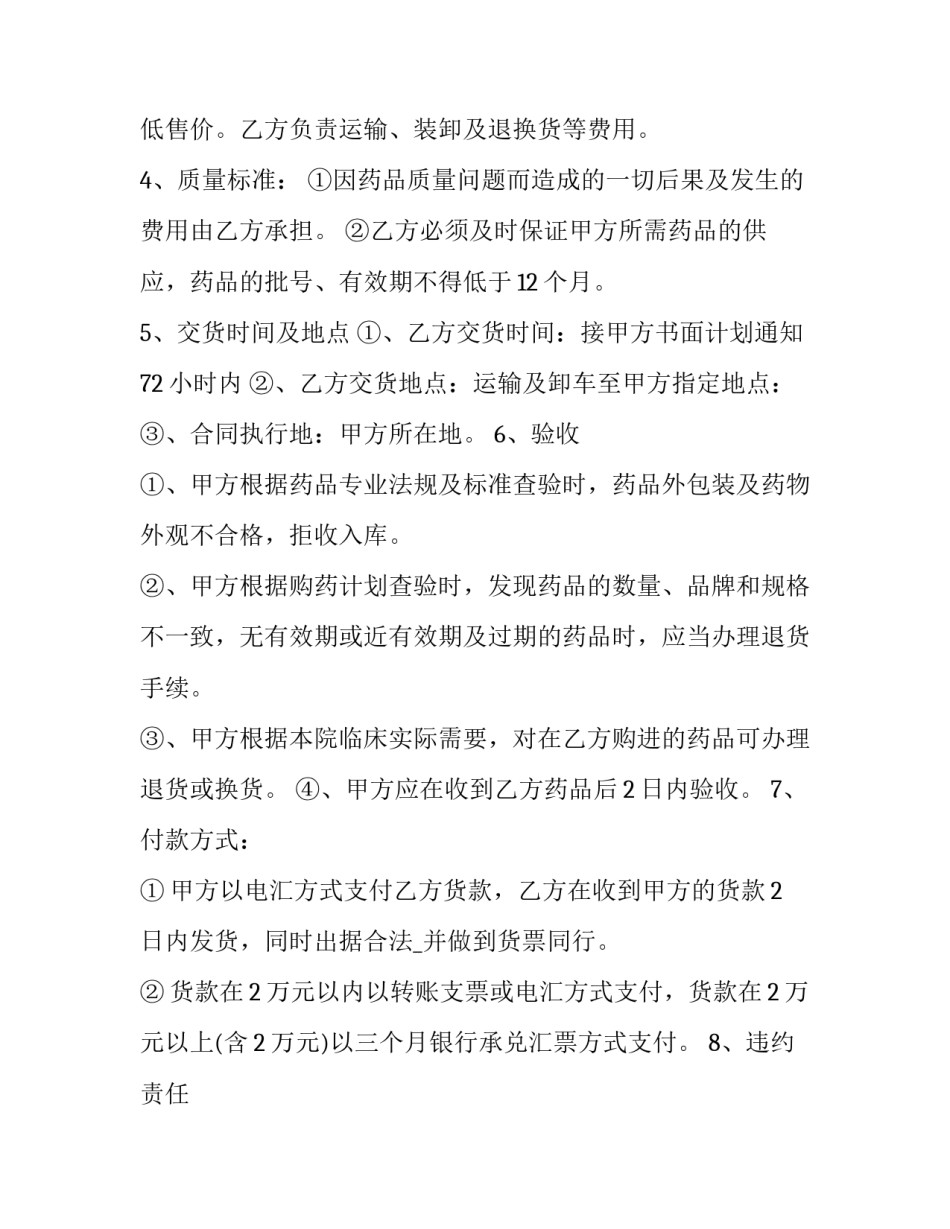 2023年水电建材供货合同(二十四篇)_第2页