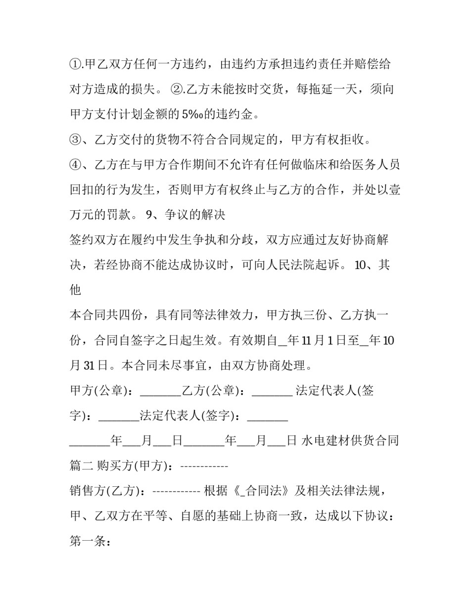 2023年水电建材供货合同(二十四篇)_第3页