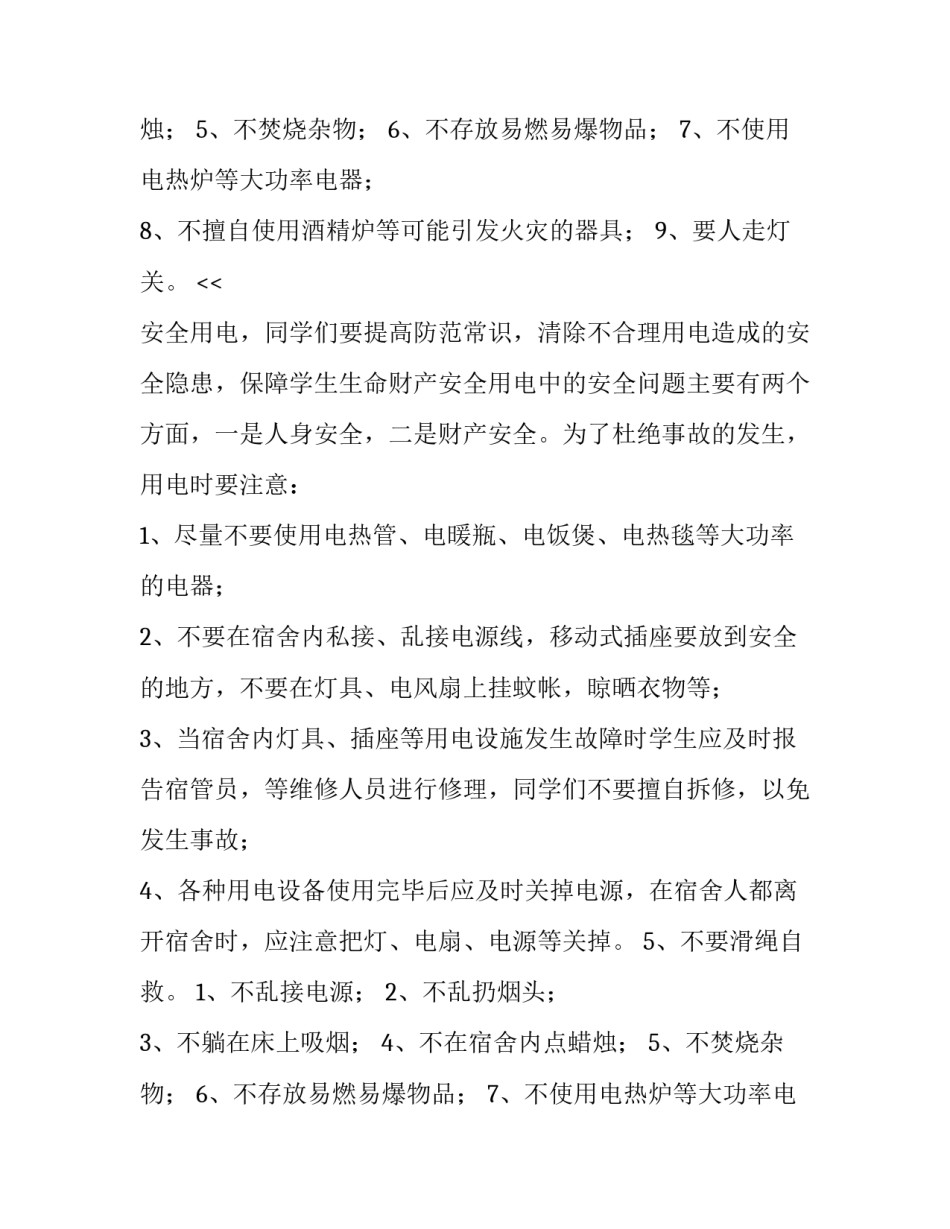 2023年消防培训的通知(六篇)_第2页