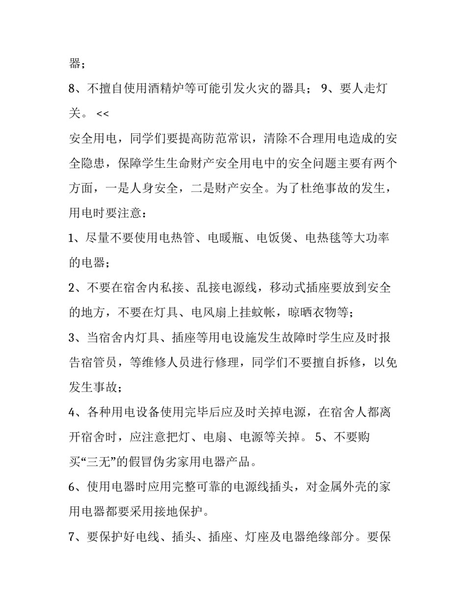 2023年消防培训的通知(六篇)_第3页