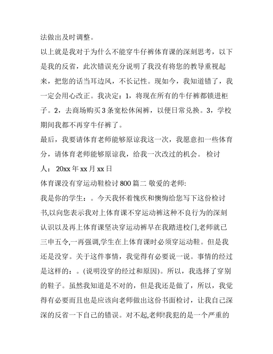 体育课没有穿运动鞋检讨800(十三篇)_第3页