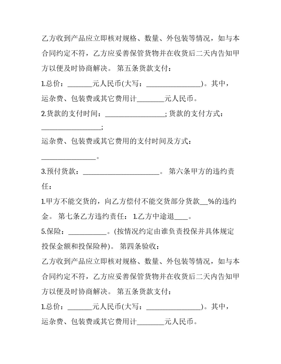 最新产品销售合同书 产品销售合同书免费(五篇)_第2页