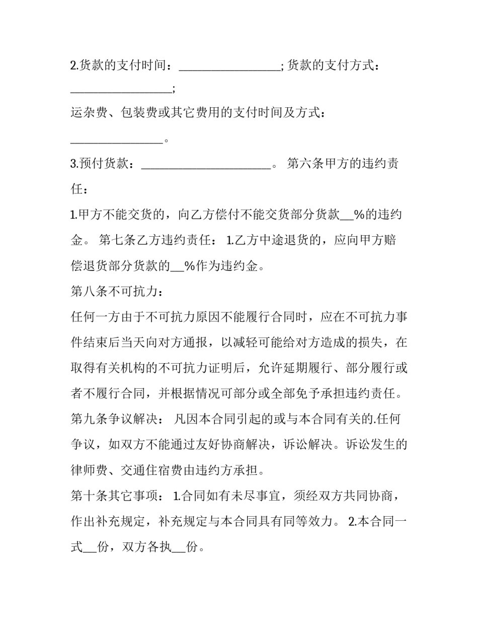 最新产品销售合同书 产品销售合同书免费(五篇)_第3页