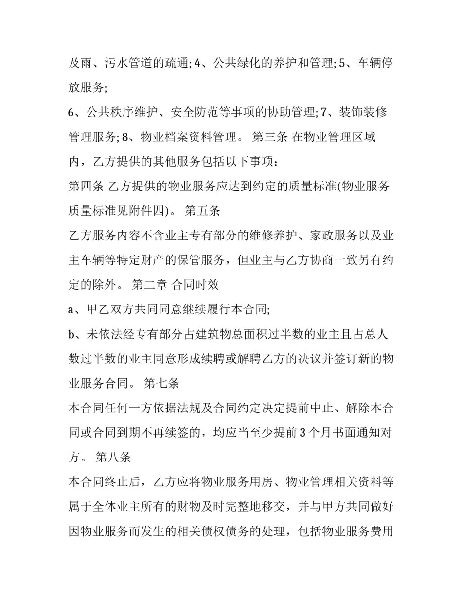 二手垃圾车买卖合同(11篇)_第2页