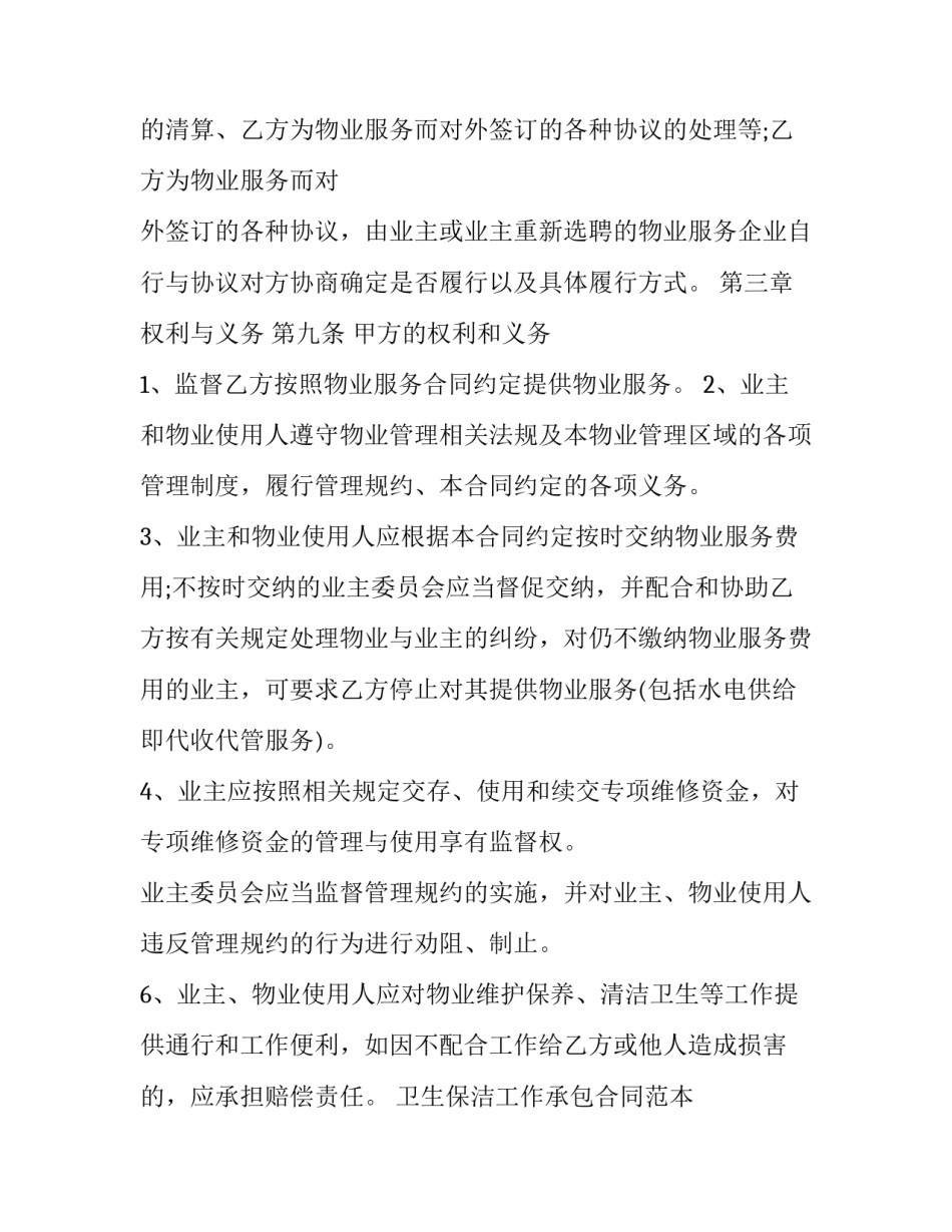 二手垃圾车买卖合同(11篇)_第3页