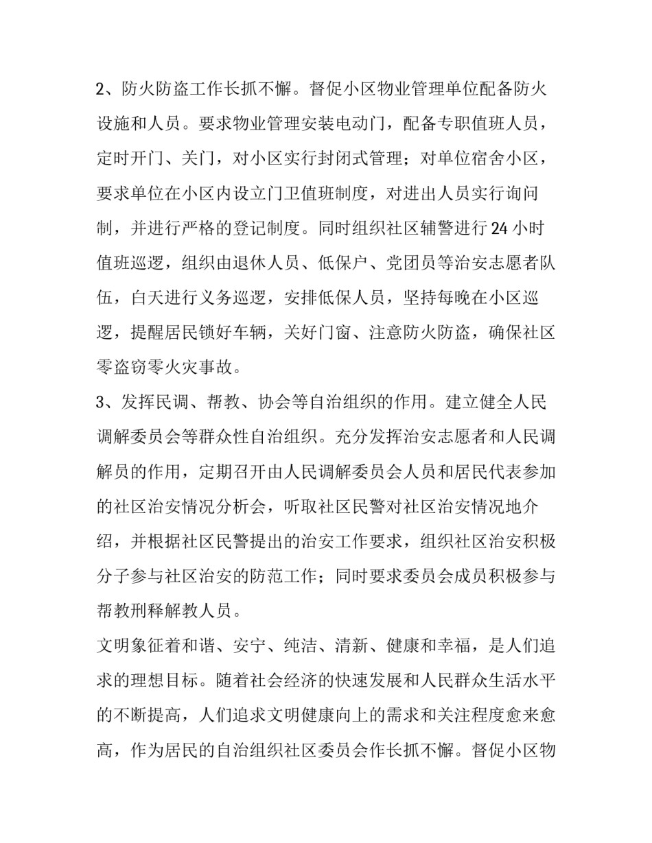 新社区工作计划 社区年工作计划(九篇)_第2页