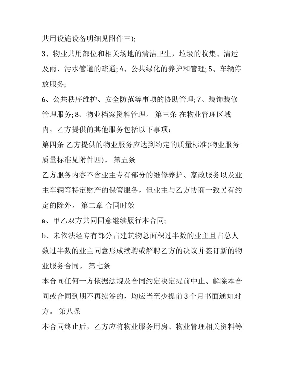 最新二手垃圾车买卖合同(十一篇)_第2页