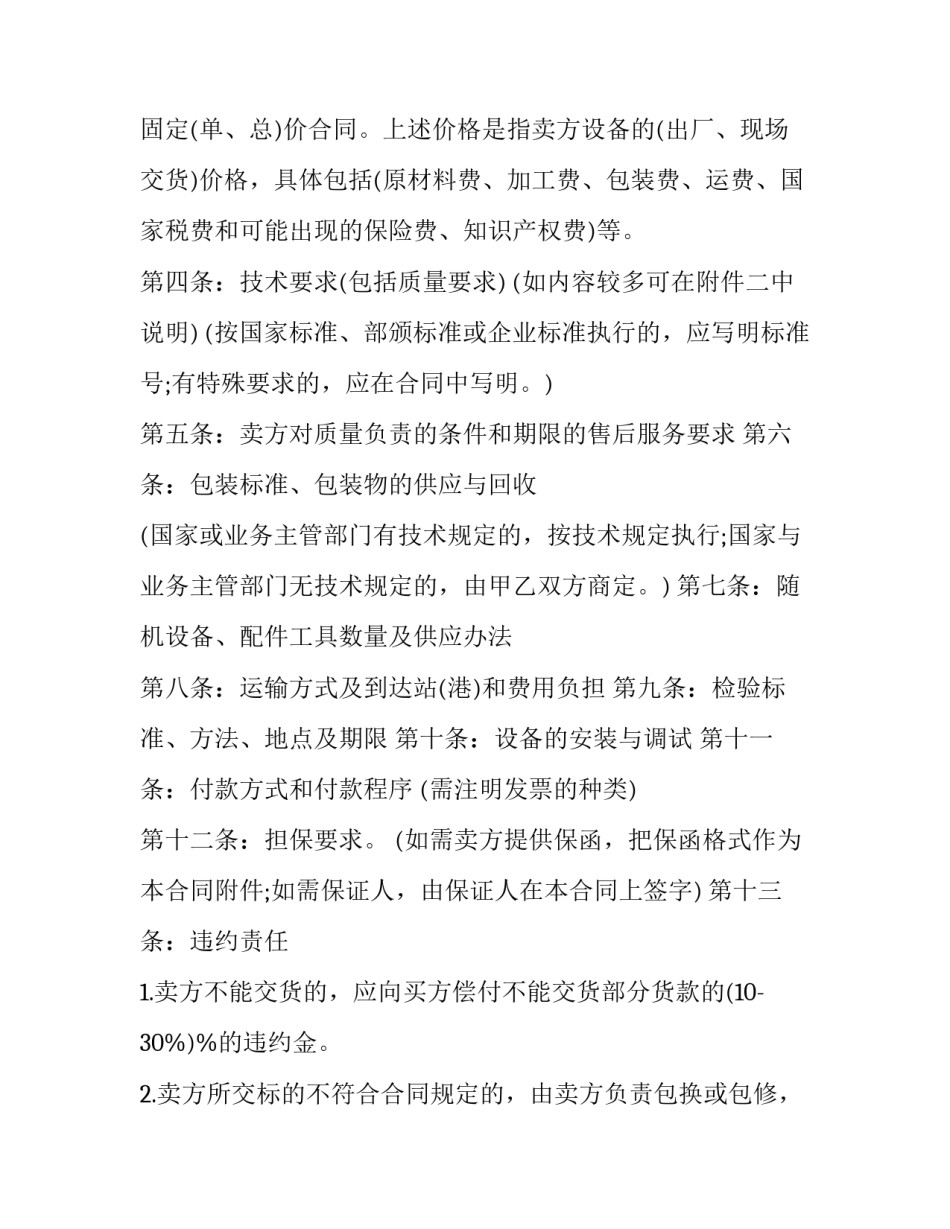 政府采购预付款合同管理办法(74篇)_第2页