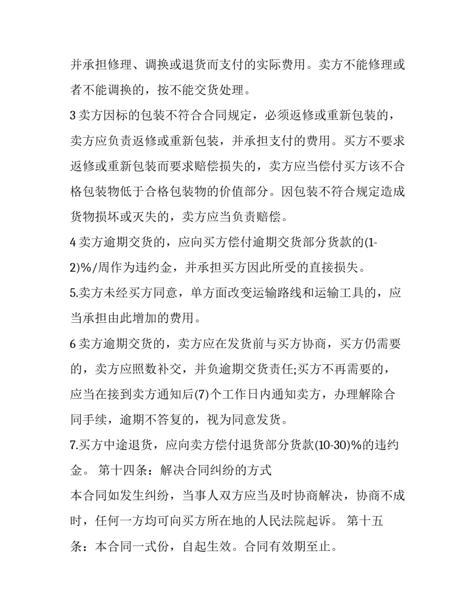 政府采购预付款合同管理办法(74篇)_第3页