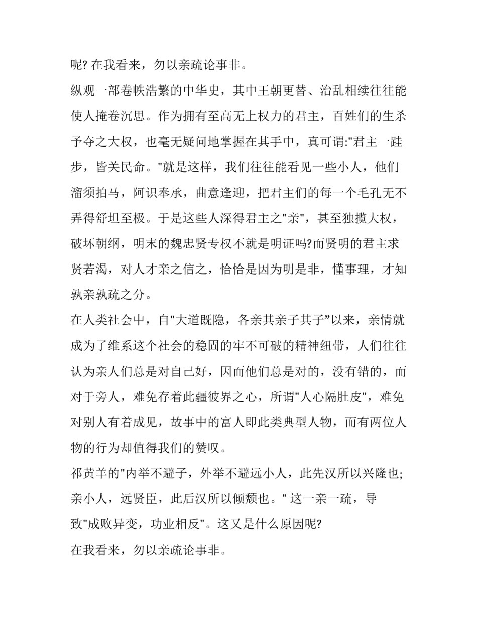 15年贵州六盘水高考满分作文范文：勿以亲疏定是非_第2页
