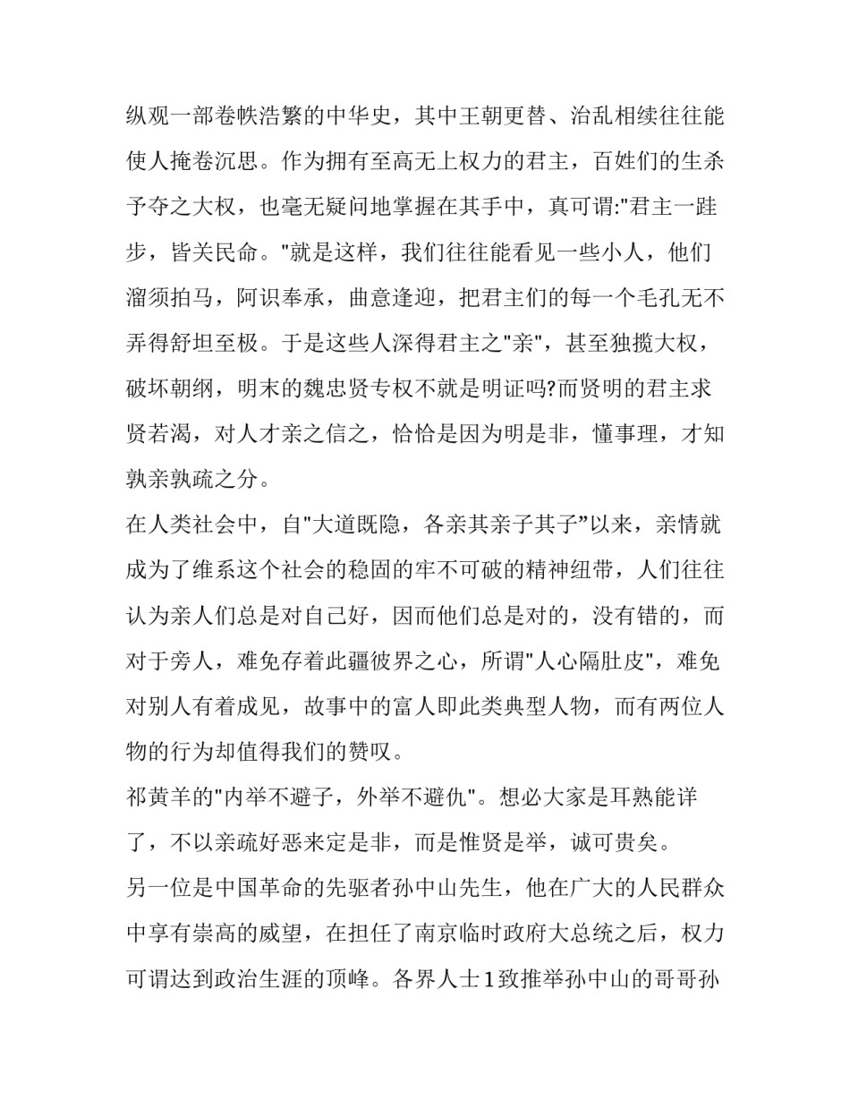 15年贵州六盘水高考满分作文范文：勿以亲疏定是非_第3页